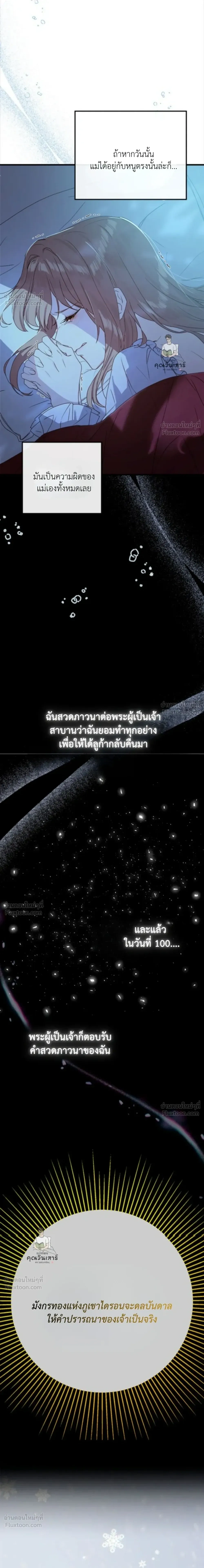 The Mastermind Duke Proposed a Contract Marriage - โชคชะตาสีทองข้ามกาลเวลา - หน้า 25