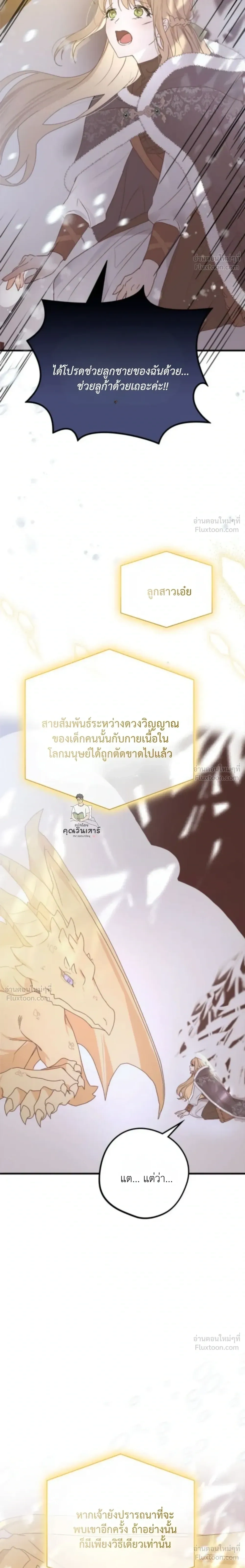 The Mastermind Duke Proposed a Contract Marriage - โชคชะตาสีทองข้ามกาลเวลา - หน้า 30