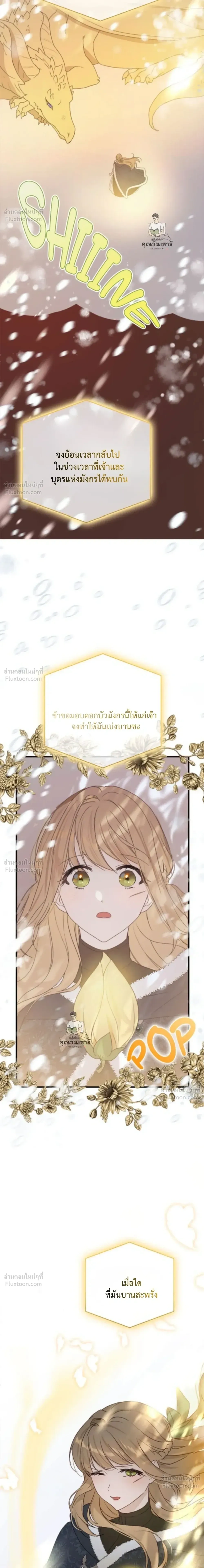 The Mastermind Duke Proposed a Contract Marriage - โชคชะตาสีทองข้ามกาลเวลา - หน้า 31