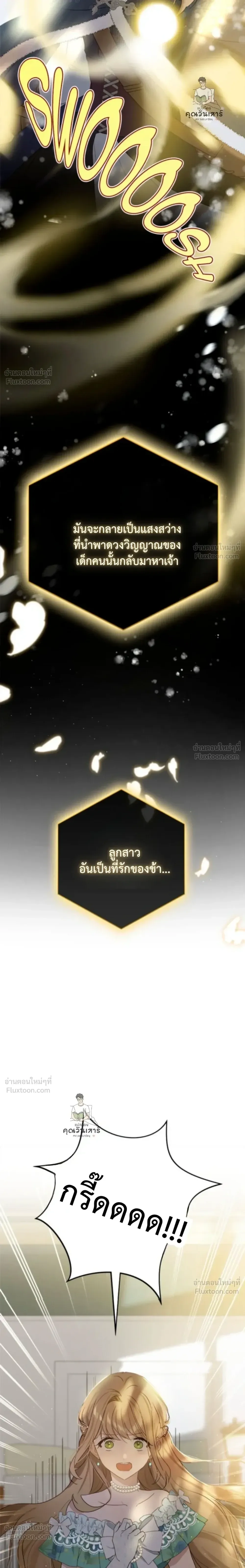 The Mastermind Duke Proposed a Contract Marriage - โชคชะตาสีทองข้ามกาลเวลา - หน้า 32