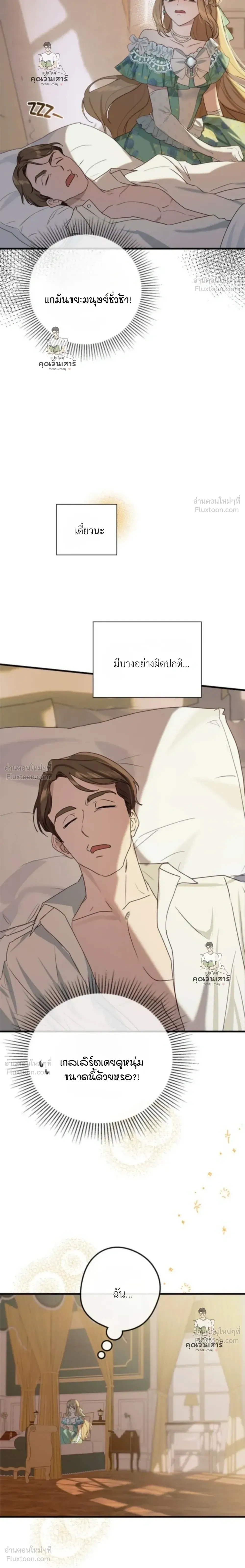 The Mastermind Duke Proposed a Contract Marriage - โชคชะตาสีทองข้ามกาลเวลา - หน้า 34