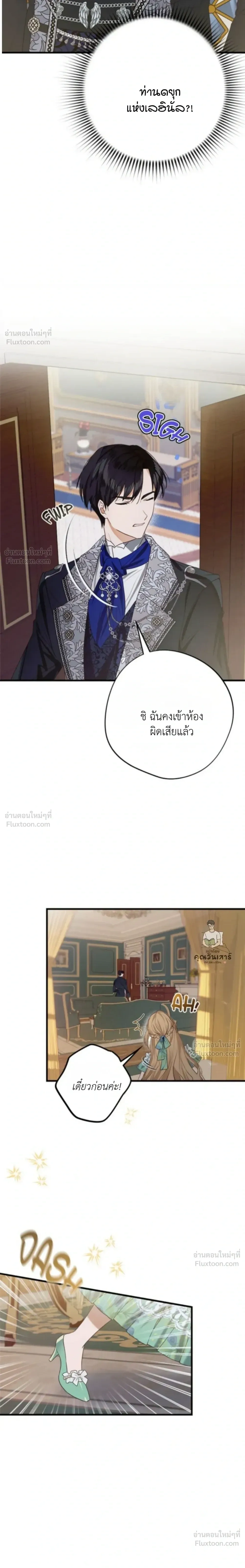 The Mastermind Duke Proposed a Contract Marriage - โชคชะตาสีทองข้ามกาลเวลา - หน้า 36
