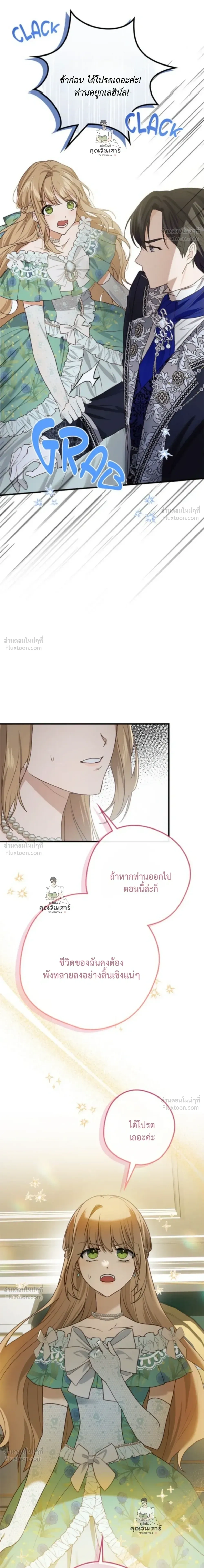 The Mastermind Duke Proposed a Contract Marriage - โชคชะตาสีทองข้ามกาลเวลา - หน้า 37