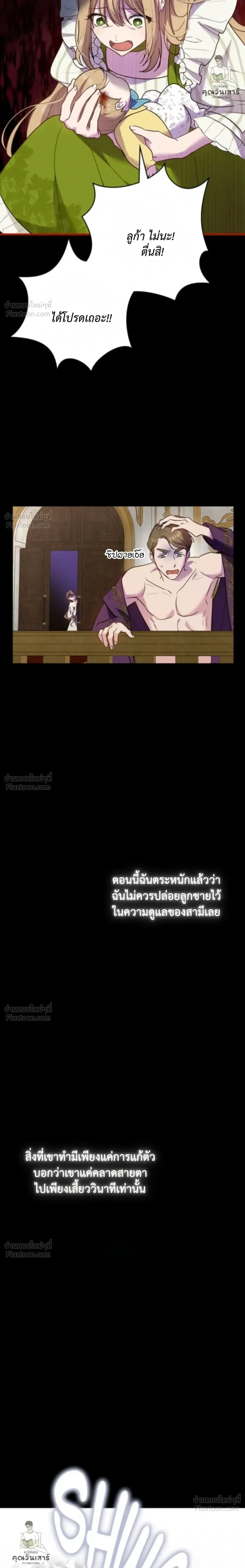 The Mastermind Duke Proposed a Contract Marriage - โชคชะตาสีทองข้ามกาลเวลา - หน้า 4