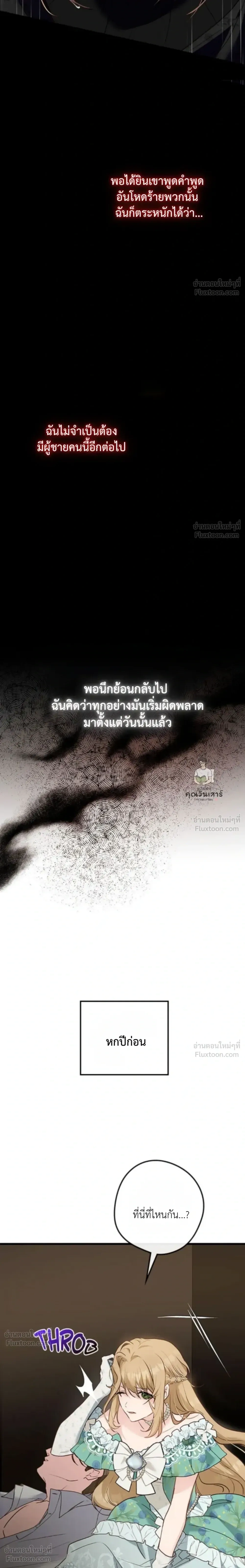 The Mastermind Duke Proposed a Contract Marriage - โชคชะตาสีทองข้ามกาลเวลา - หน้า 6