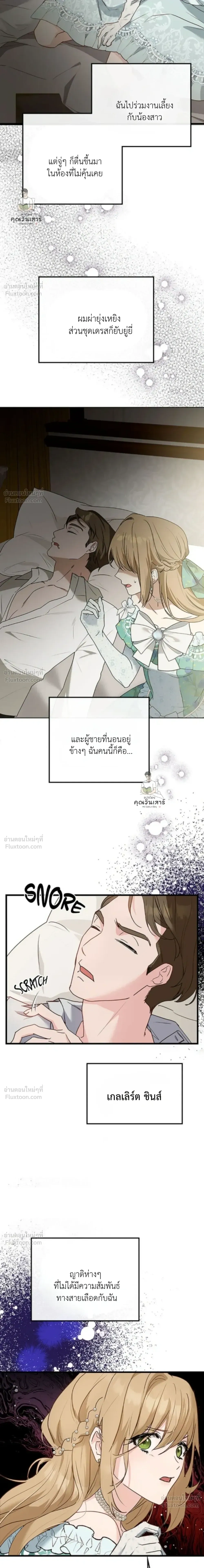 The Mastermind Duke Proposed a Contract Marriage - โชคชะตาสีทองข้ามกาลเวลา - หน้า 7