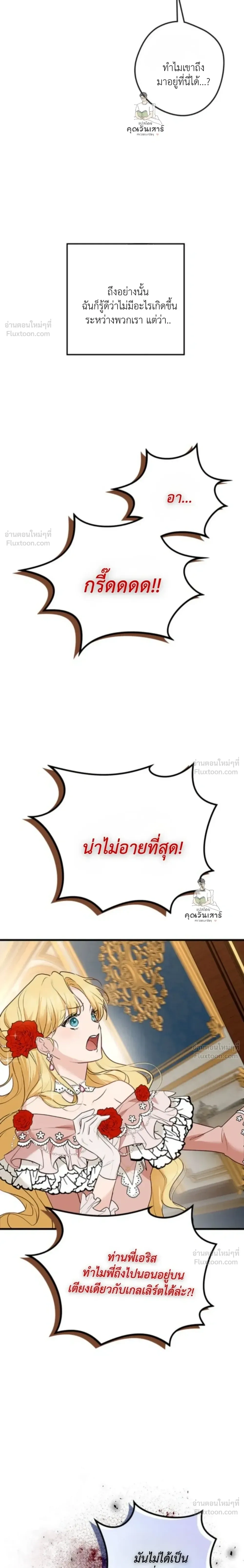 The Mastermind Duke Proposed a Contract Marriage - โชคชะตาสีทองข้ามกาลเวลา - หน้า 8