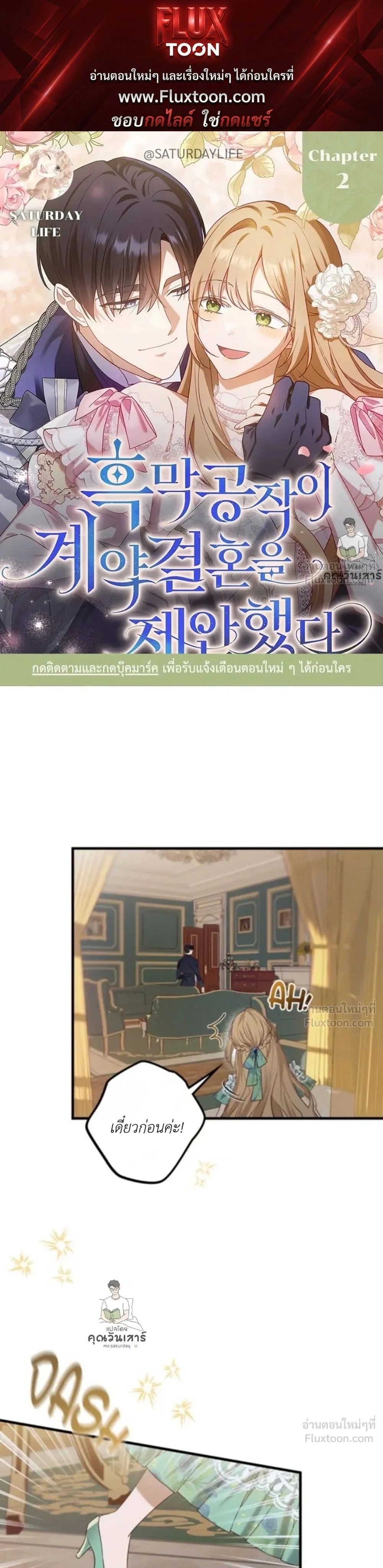 The Mastermind Duke Proposed a Contract Marriage - โชคชะตาสีทองข้ามกาลเวลา - หน้า 1