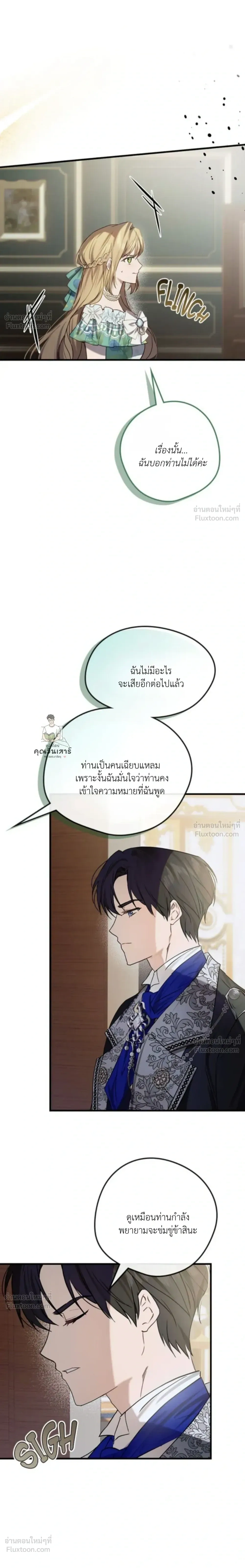 The Mastermind Duke Proposed a Contract Marriage - โชคชะตาสีทองข้ามกาลเวลา - หน้า 10