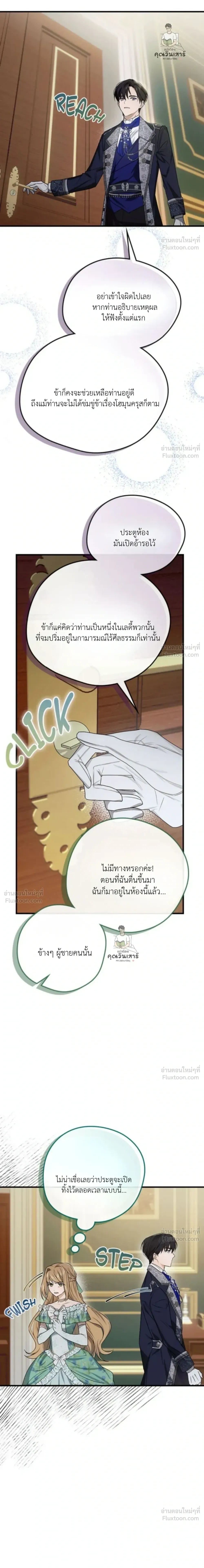 The Mastermind Duke Proposed a Contract Marriage - โชคชะตาสีทองข้ามกาลเวลา - หน้า 11