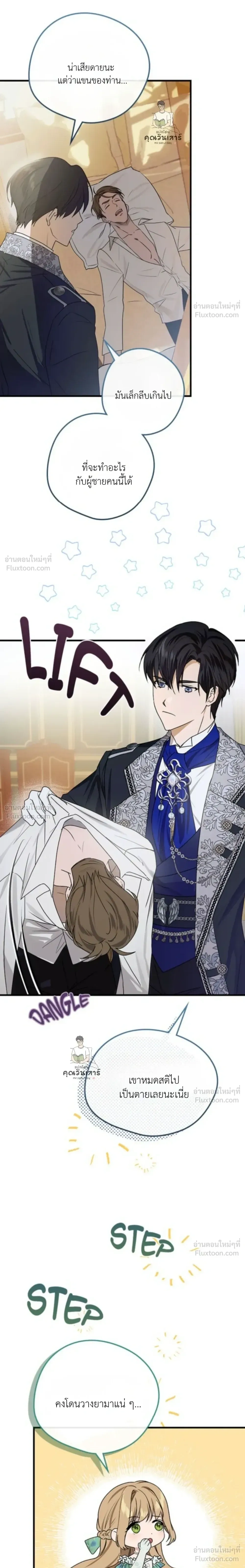 The Mastermind Duke Proposed a Contract Marriage - โชคชะตาสีทองข้ามกาลเวลา - หน้า 12