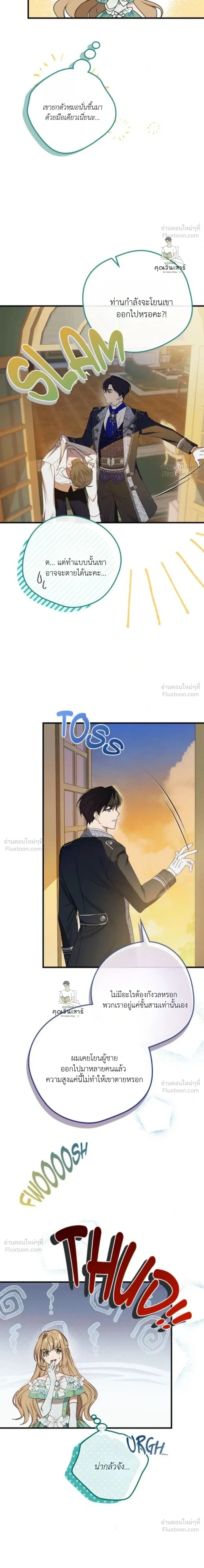 The Mastermind Duke Proposed a Contract Marriage - โชคชะตาสีทองข้ามกาลเวลา - หน้า 13