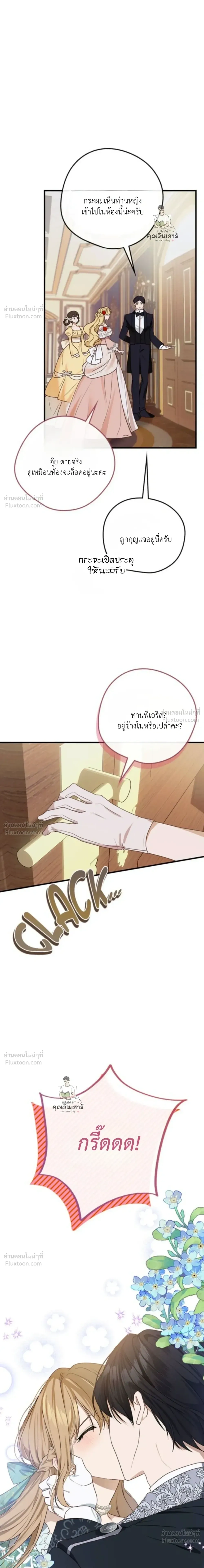 The Mastermind Duke Proposed a Contract Marriage - โชคชะตาสีทองข้ามกาลเวลา - หน้า 17