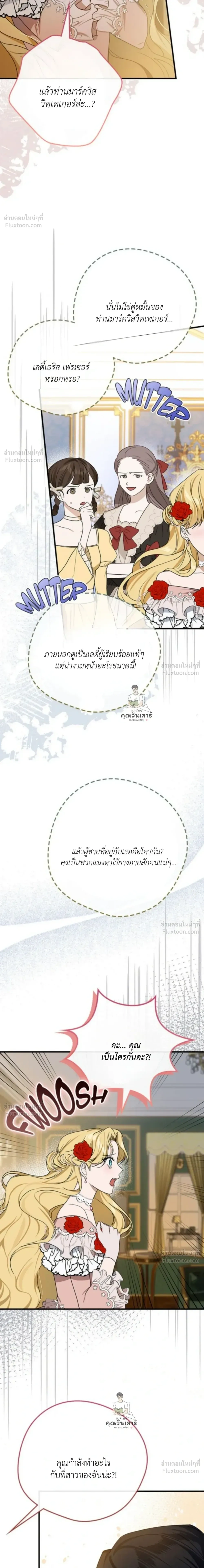 The Mastermind Duke Proposed a Contract Marriage - โชคชะตาสีทองข้ามกาลเวลา - หน้า 19