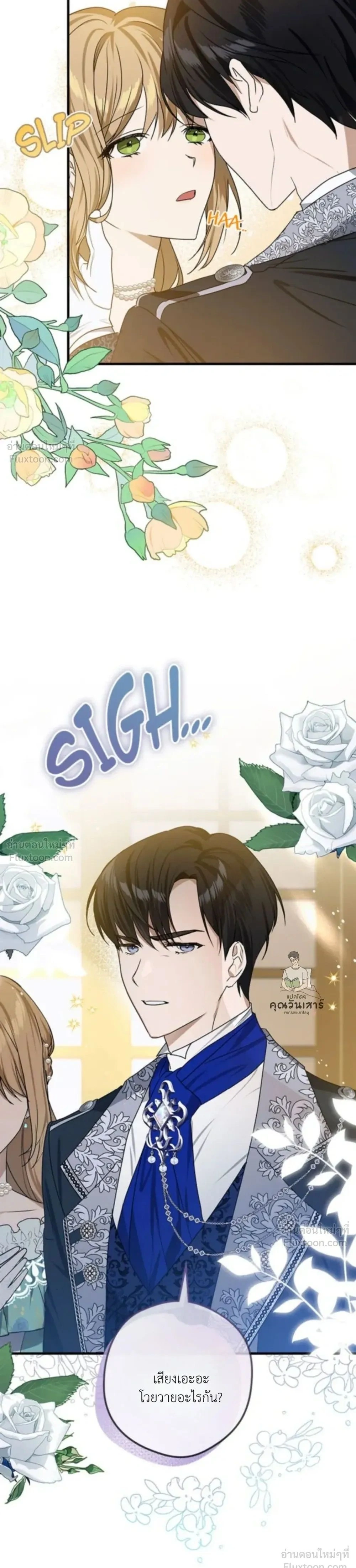 The Mastermind Duke Proposed a Contract Marriage - โชคชะตาสีทองข้ามกาลเวลา - หน้า 20