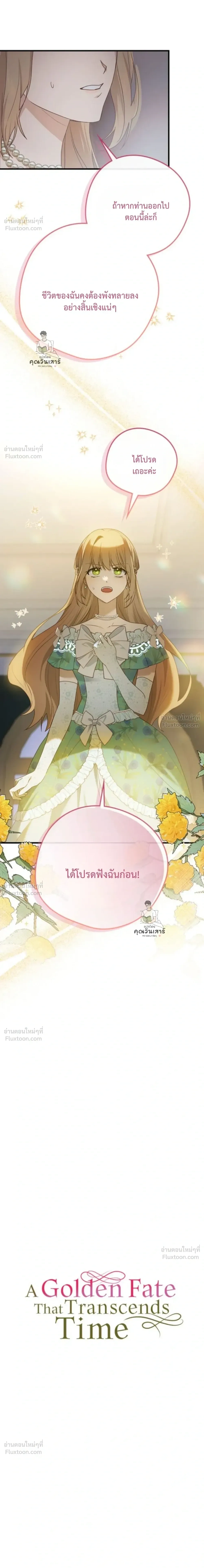 The Mastermind Duke Proposed a Contract Marriage - โชคชะตาสีทองข้ามกาลเวลา - หน้า 3