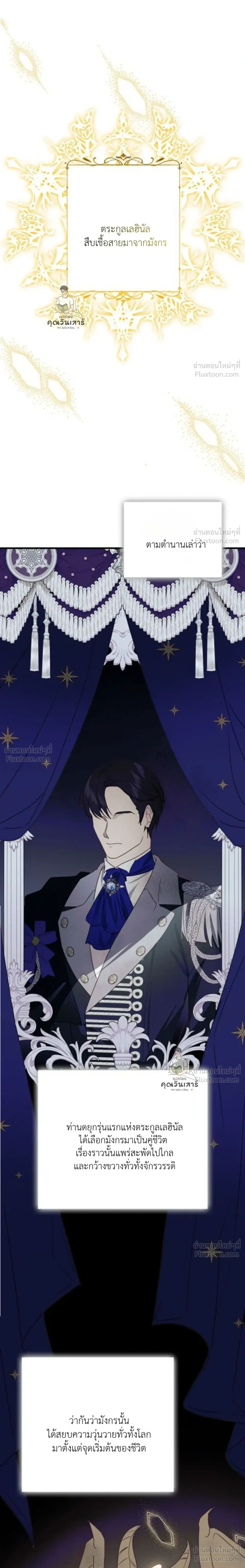 The Mastermind Duke Proposed a Contract Marriage - โชคชะตาสีทองข้ามกาลเวลา - หน้า 4