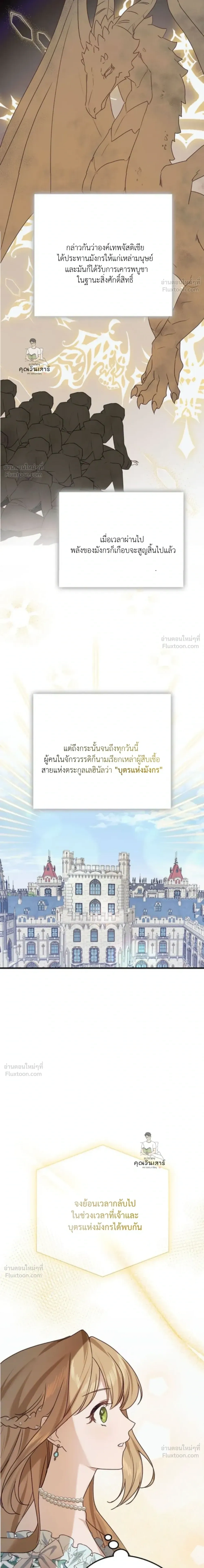 The Mastermind Duke Proposed a Contract Marriage - โชคชะตาสีทองข้ามกาลเวลา - หน้า 5