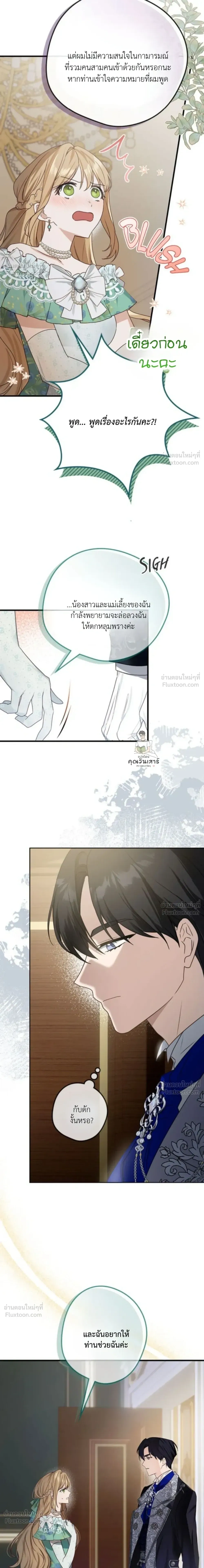 The Mastermind Duke Proposed a Contract Marriage - โชคชะตาสีทองข้ามกาลเวลา - หน้า 7