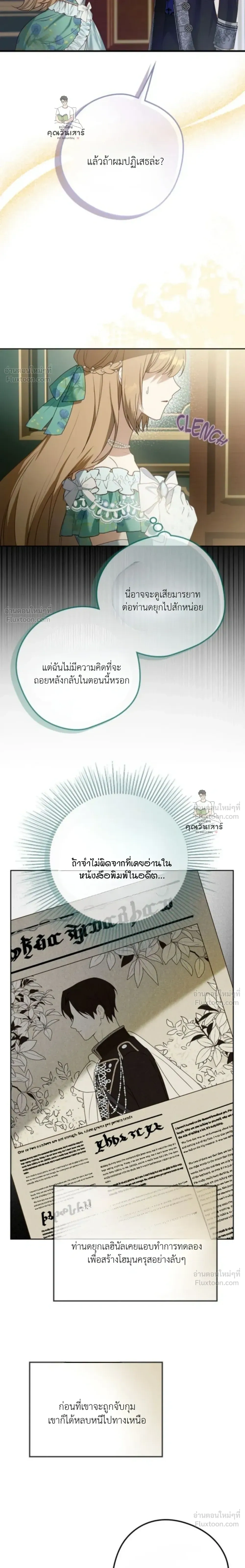 The Mastermind Duke Proposed a Contract Marriage - โชคชะตาสีทองข้ามกาลเวลา - หน้า 8