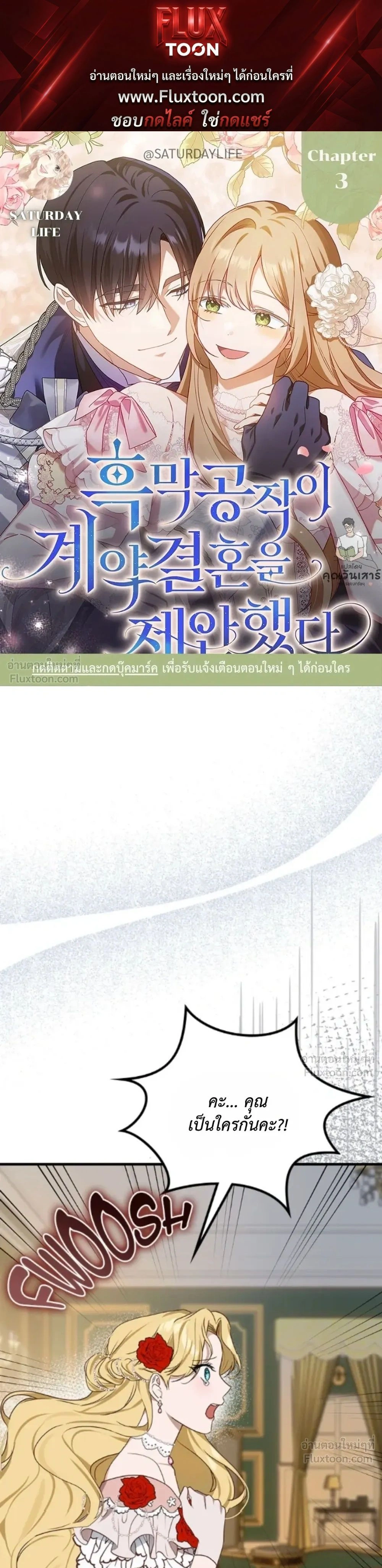 The Mastermind Duke Proposed a Contract Marriage - โชคชะตาสีทองข้ามกาลเวลา - หน้า 1