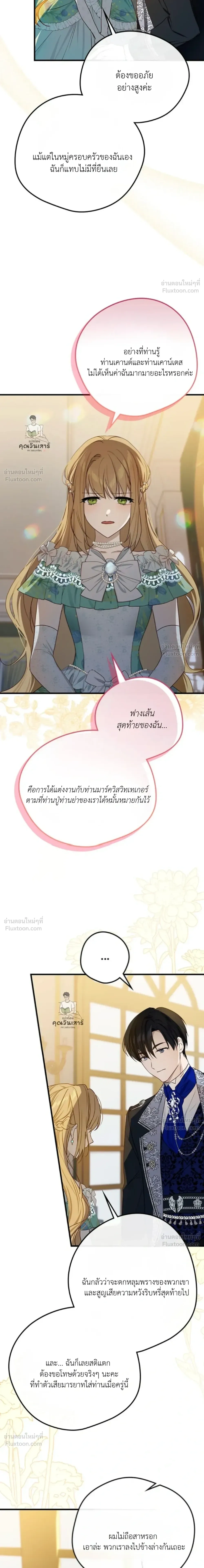 The Mastermind Duke Proposed a Contract Marriage - โชคชะตาสีทองข้ามกาลเวลา - หน้า 11