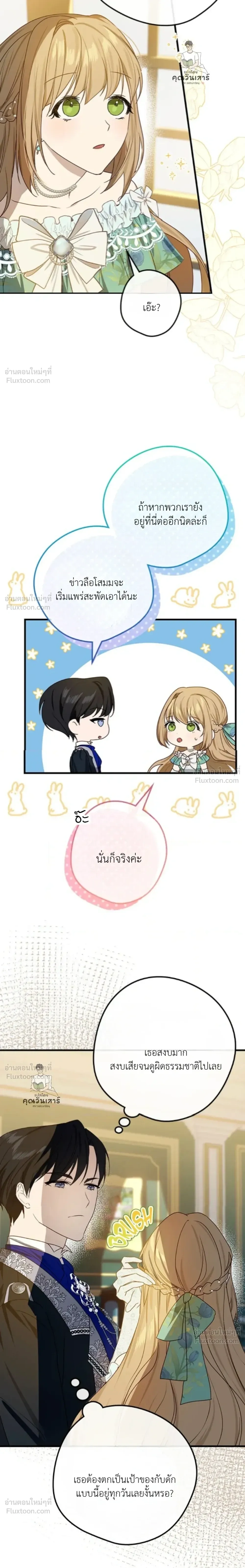 The Mastermind Duke Proposed a Contract Marriage - โชคชะตาสีทองข้ามกาลเวลา - หน้า 12