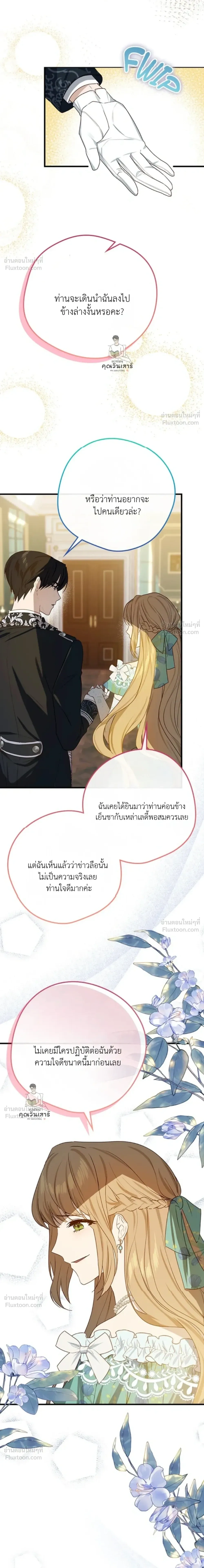 The Mastermind Duke Proposed a Contract Marriage - โชคชะตาสีทองข้ามกาลเวลา - หน้า 13