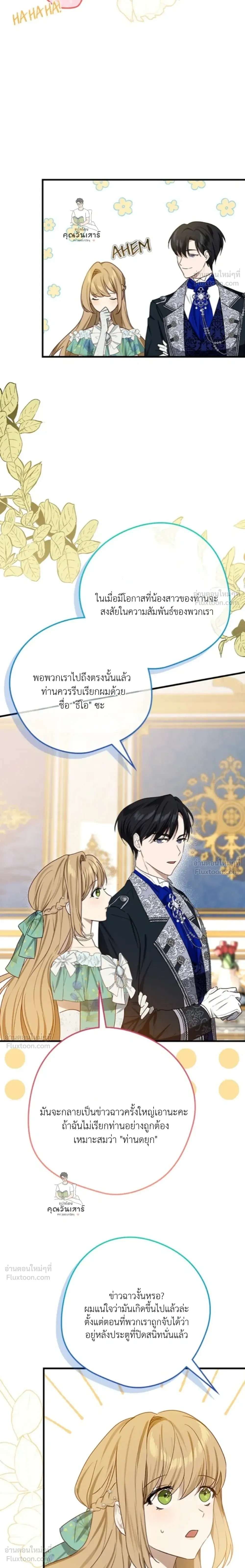 The Mastermind Duke Proposed a Contract Marriage - โชคชะตาสีทองข้ามกาลเวลา - หน้า 16