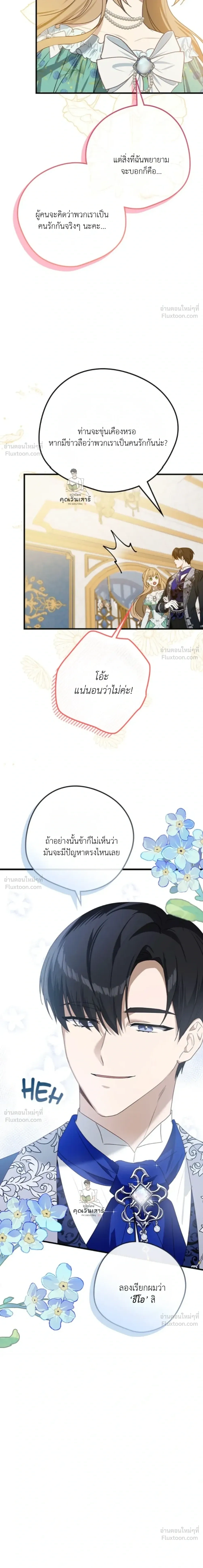 The Mastermind Duke Proposed a Contract Marriage - โชคชะตาสีทองข้ามกาลเวลา - หน้า 17