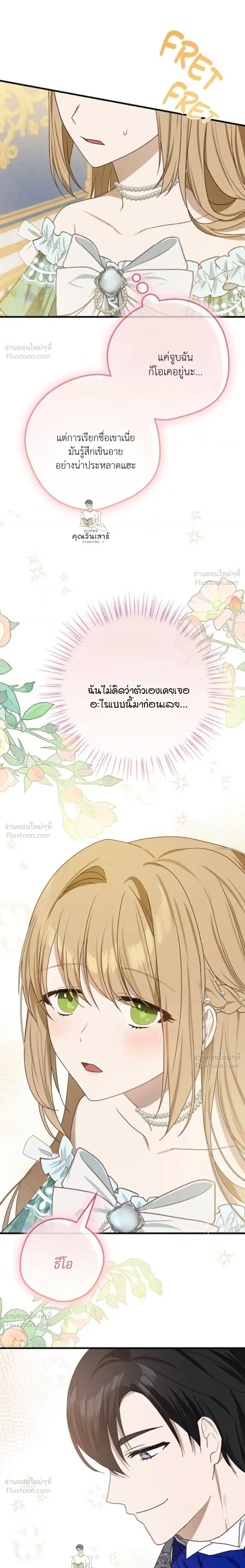 The Mastermind Duke Proposed a Contract Marriage - โชคชะตาสีทองข้ามกาลเวลา - หน้า 18