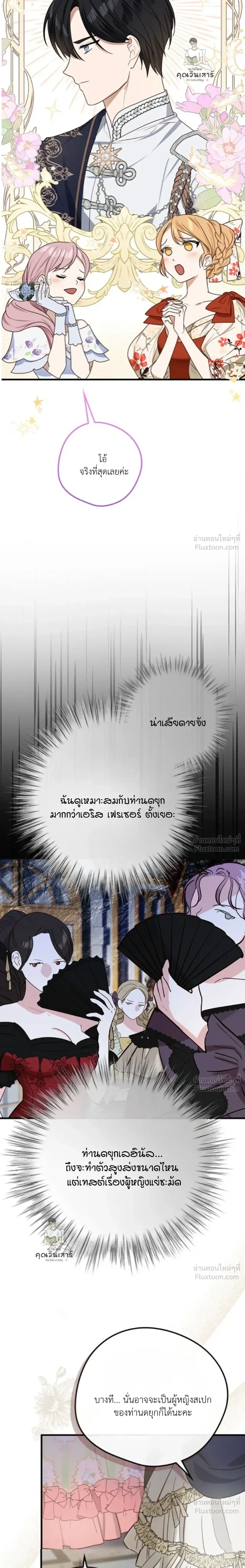 The Mastermind Duke Proposed a Contract Marriage - โชคชะตาสีทองข้ามกาลเวลา - หน้า 20