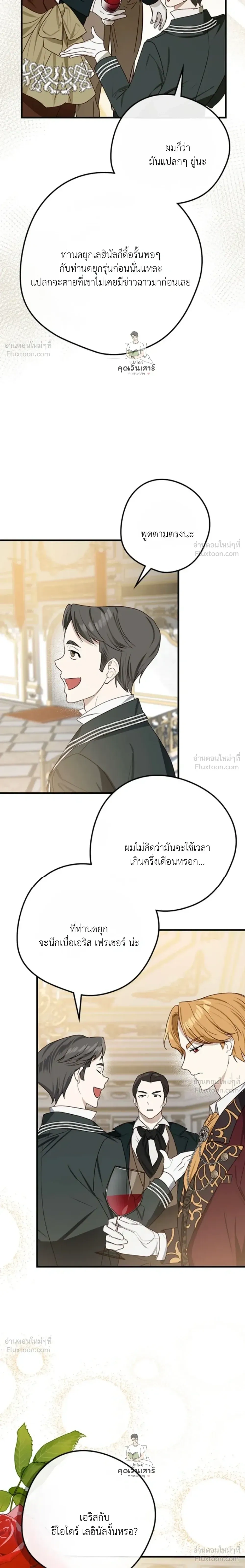 The Mastermind Duke Proposed a Contract Marriage - โชคชะตาสีทองข้ามกาลเวลา - หน้า 22