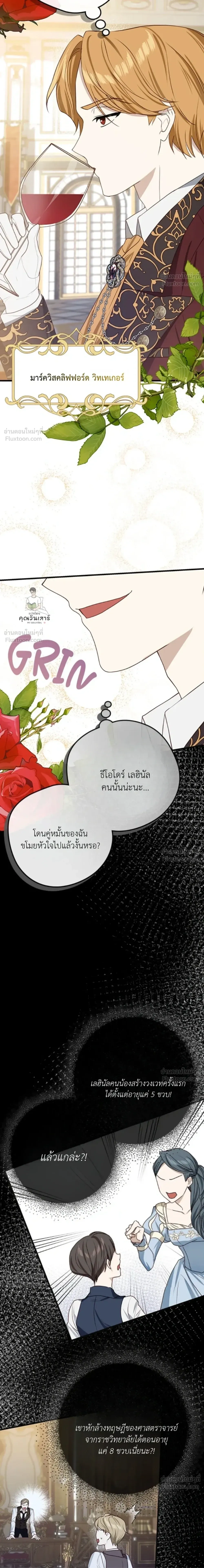 The Mastermind Duke Proposed a Contract Marriage - โชคชะตาสีทองข้ามกาลเวลา - หน้า 23