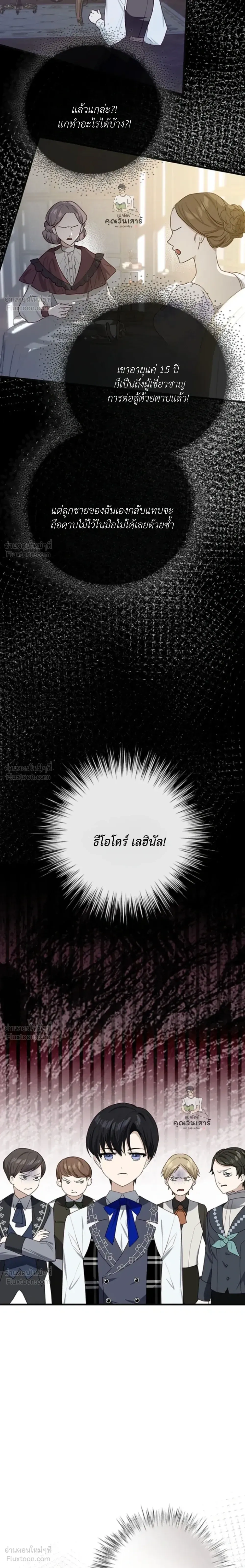 The Mastermind Duke Proposed a Contract Marriage - โชคชะตาสีทองข้ามกาลเวลา - หน้า 24