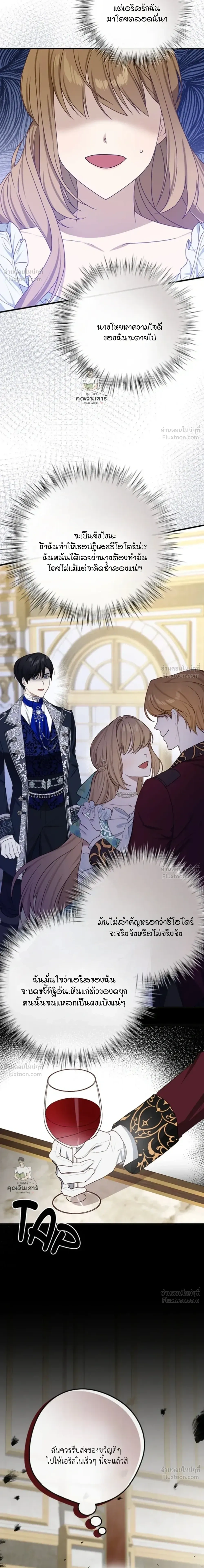 The Mastermind Duke Proposed a Contract Marriage - โชคชะตาสีทองข้ามกาลเวลา - หน้า 25