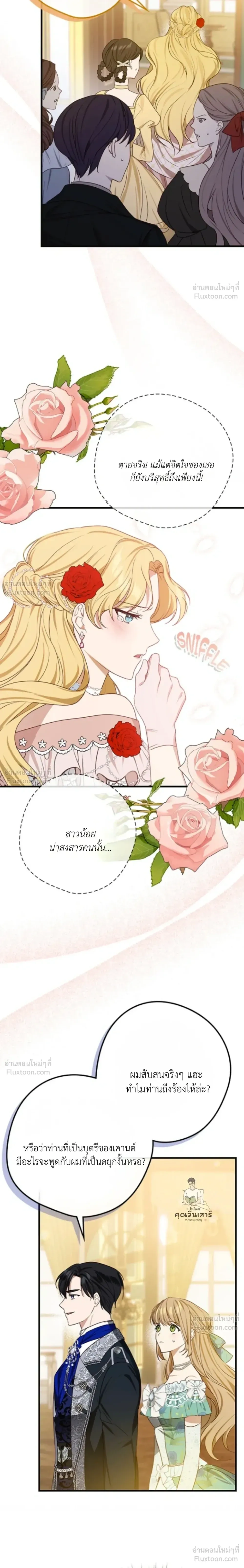 The Mastermind Duke Proposed a Contract Marriage - โชคชะตาสีทองข้ามกาลเวลา - หน้า 6