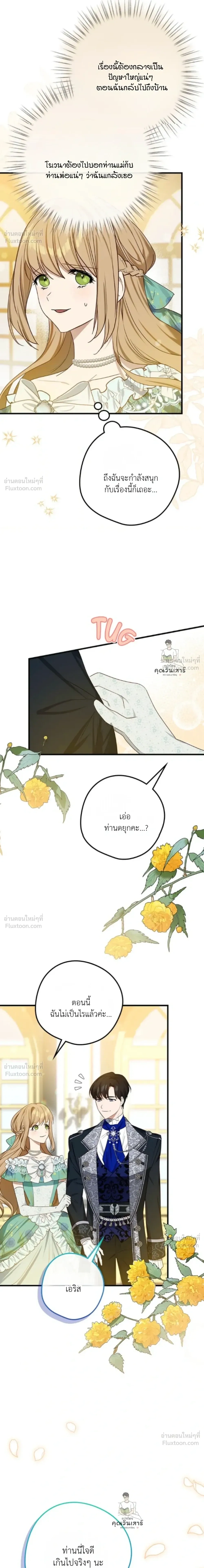 The Mastermind Duke Proposed a Contract Marriage - โชคชะตาสีทองข้ามกาลเวลา - หน้า 7