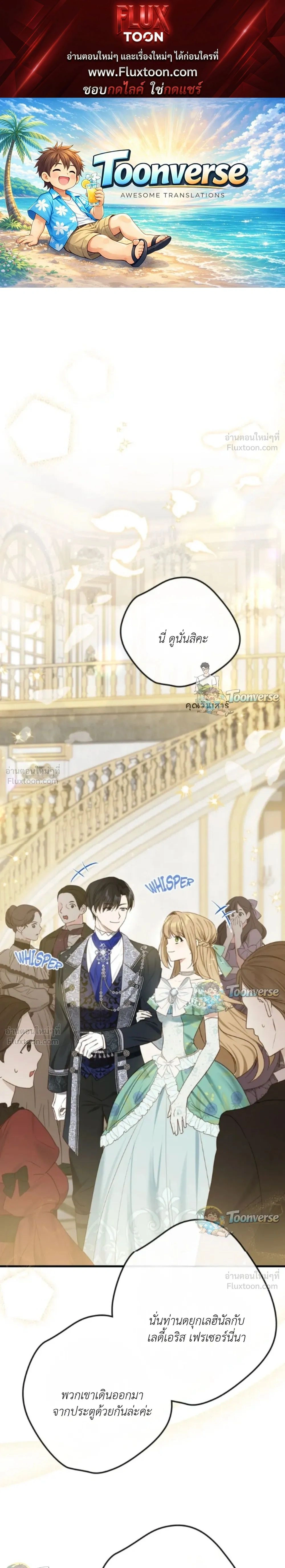 The Mastermind Duke Proposed a Contract Marriage - โชคชะตาสีทองข้ามกาลเวลา - หน้า 1