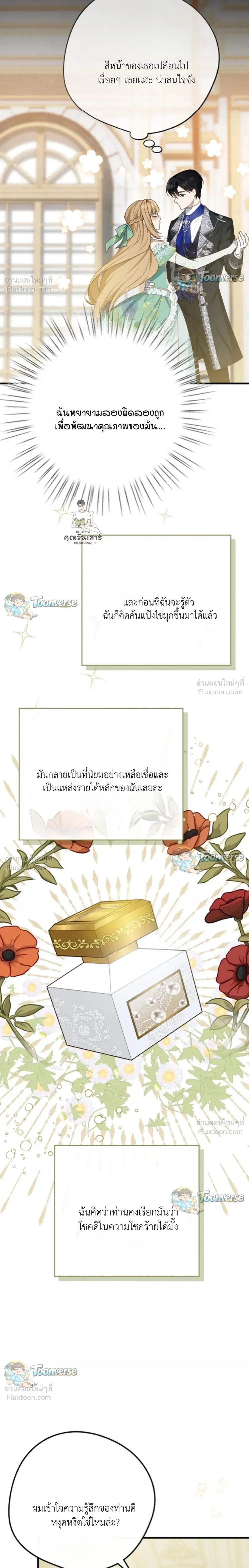 The Mastermind Duke Proposed a Contract Marriage - โชคชะตาสีทองข้ามกาลเวลา - หน้า 10