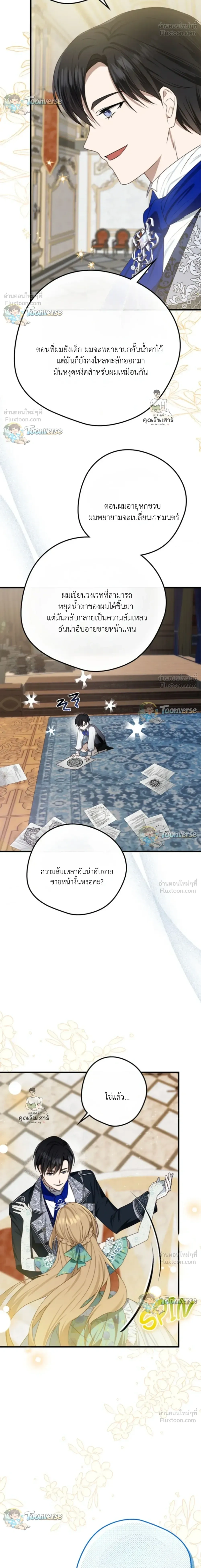 The Mastermind Duke Proposed a Contract Marriage - โชคชะตาสีทองข้ามกาลเวลา - หน้า 11