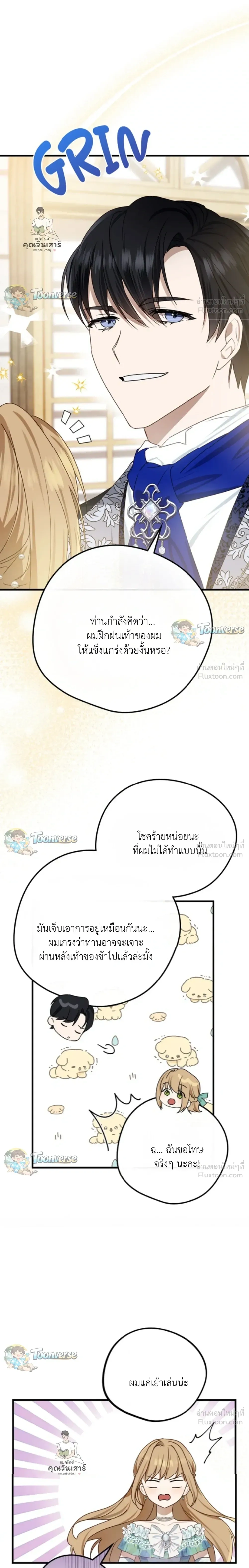 The Mastermind Duke Proposed a Contract Marriage - โชคชะตาสีทองข้ามกาลเวลา - หน้า 14