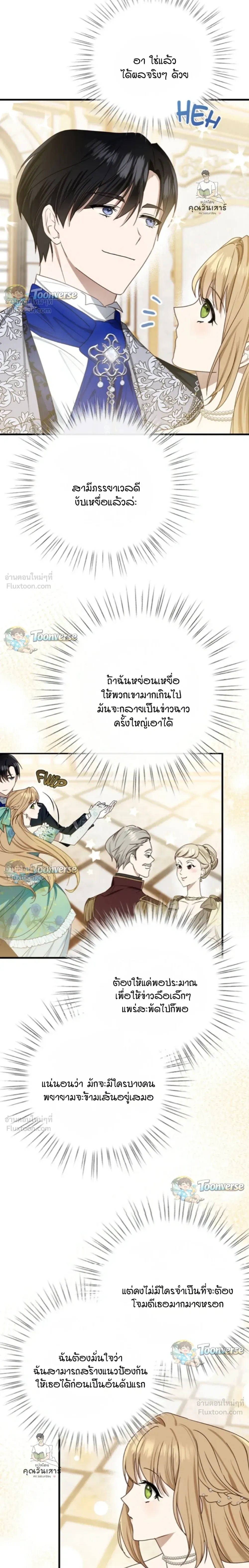 The Mastermind Duke Proposed a Contract Marriage - โชคชะตาสีทองข้ามกาลเวลา - หน้า 16
