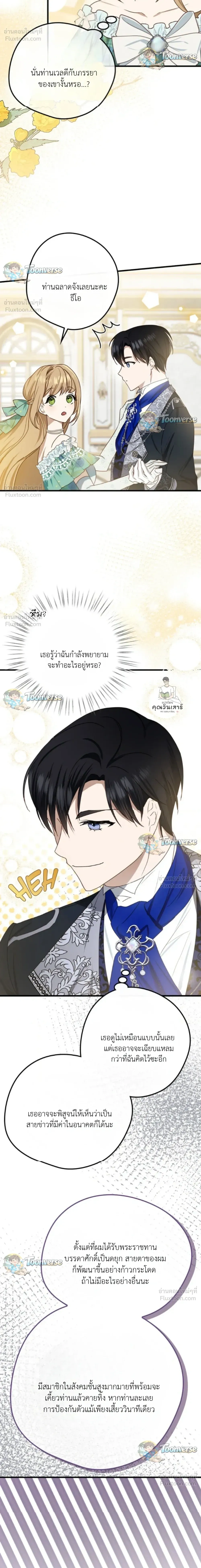 The Mastermind Duke Proposed a Contract Marriage - โชคชะตาสีทองข้ามกาลเวลา - หน้า 17