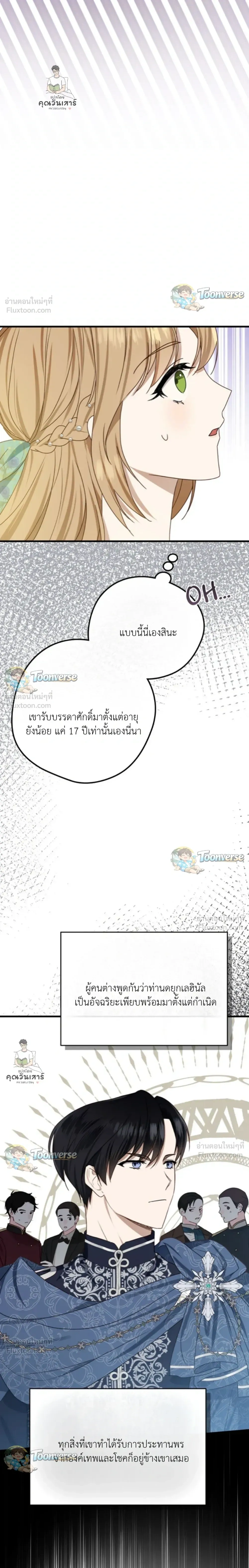 The Mastermind Duke Proposed a Contract Marriage - โชคชะตาสีทองข้ามกาลเวลา - หน้า 18
