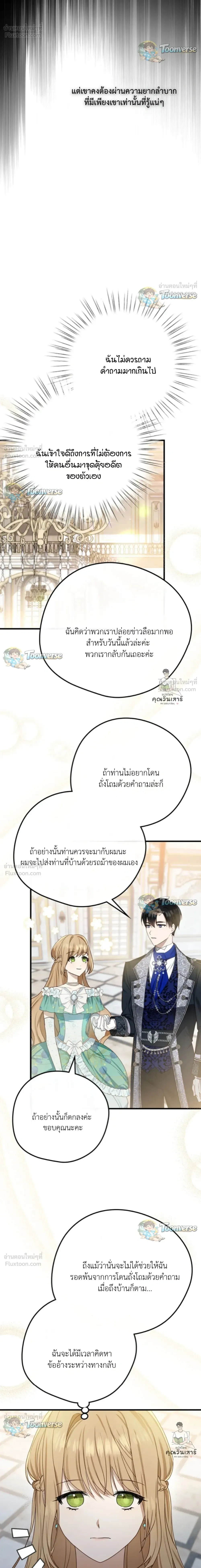 The Mastermind Duke Proposed a Contract Marriage - โชคชะตาสีทองข้ามกาลเวลา - หน้า 19