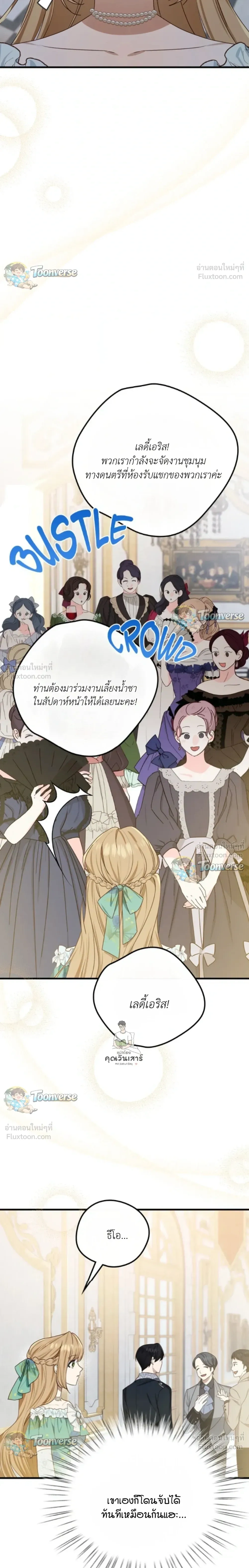 The Mastermind Duke Proposed a Contract Marriage - โชคชะตาสีทองข้ามกาลเวลา - หน้า 20