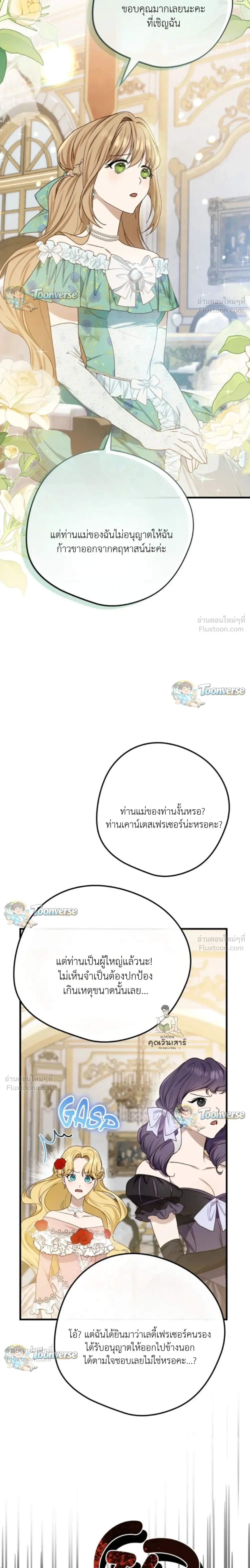 The Mastermind Duke Proposed a Contract Marriage - โชคชะตาสีทองข้ามกาลเวลา - หน้า 22