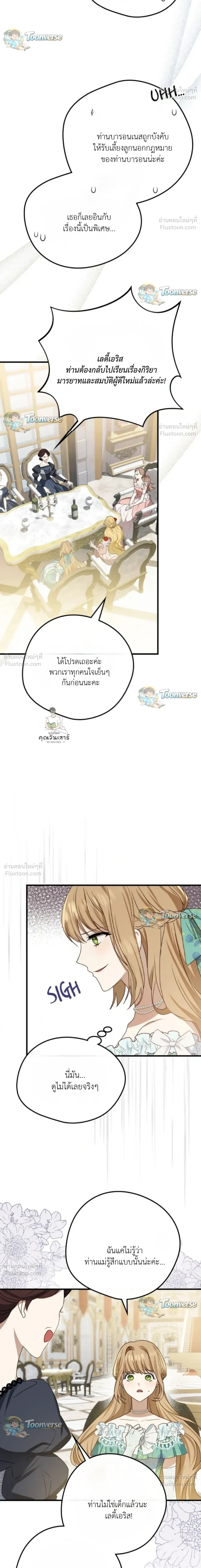 The Mastermind Duke Proposed a Contract Marriage - โชคชะตาสีทองข้ามกาลเวลา - หน้า 25