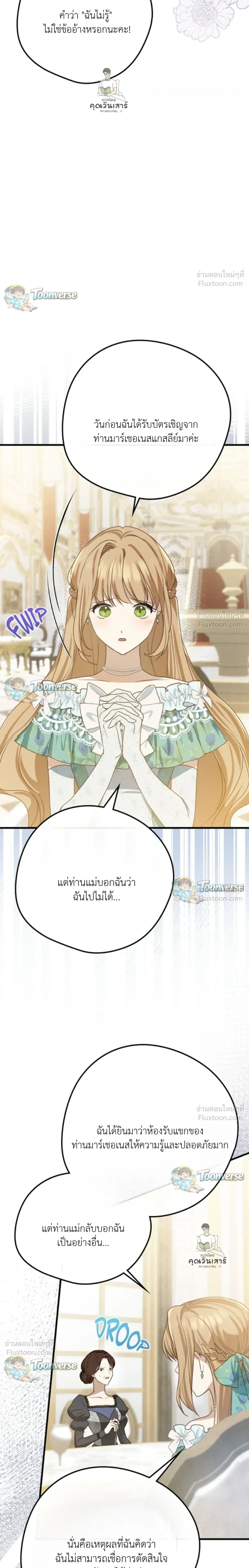 The Mastermind Duke Proposed a Contract Marriage - โชคชะตาสีทองข้ามกาลเวลา - หน้า 26